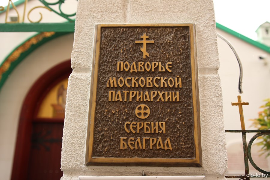 церковь Святой Троицы, Белград
